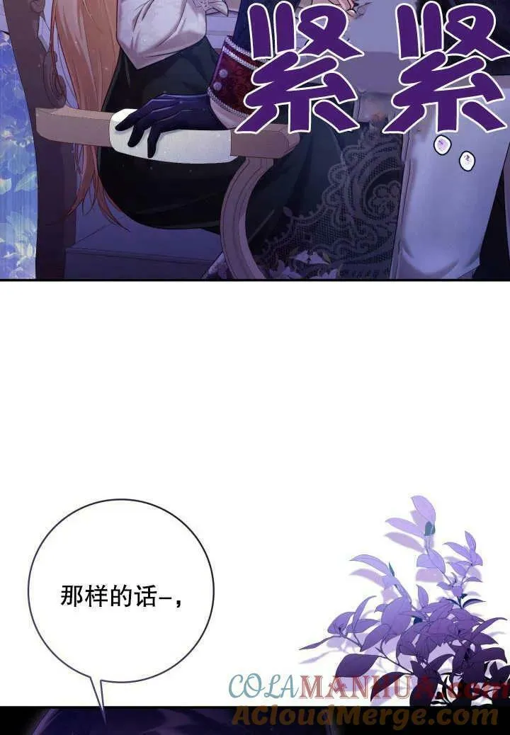 为女王而作的镇魂曲漫画,第06话13图