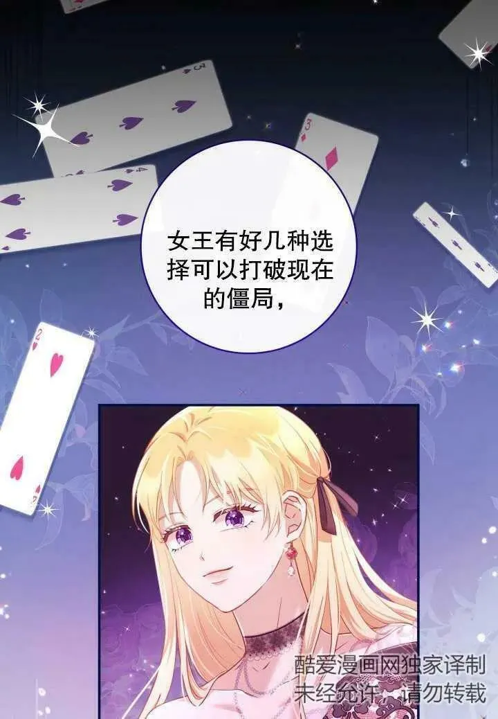 为女王而作的镇魂曲漫画,第06话42图