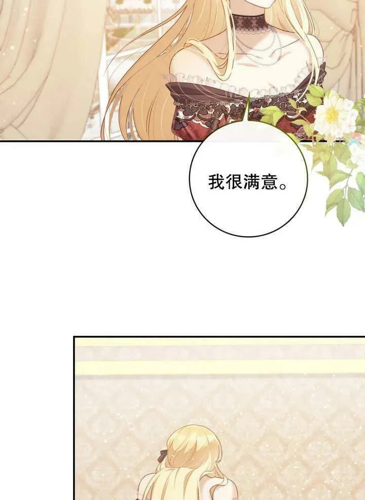 为女王而作的镇魂曲漫画,第06话62图