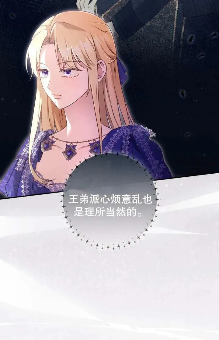 为女王而作的镇魂曲漫画,第19话12图