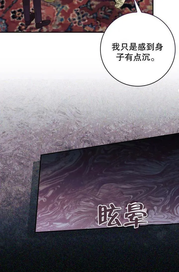 为女王而作的镇魂曲漫画,第19话62图