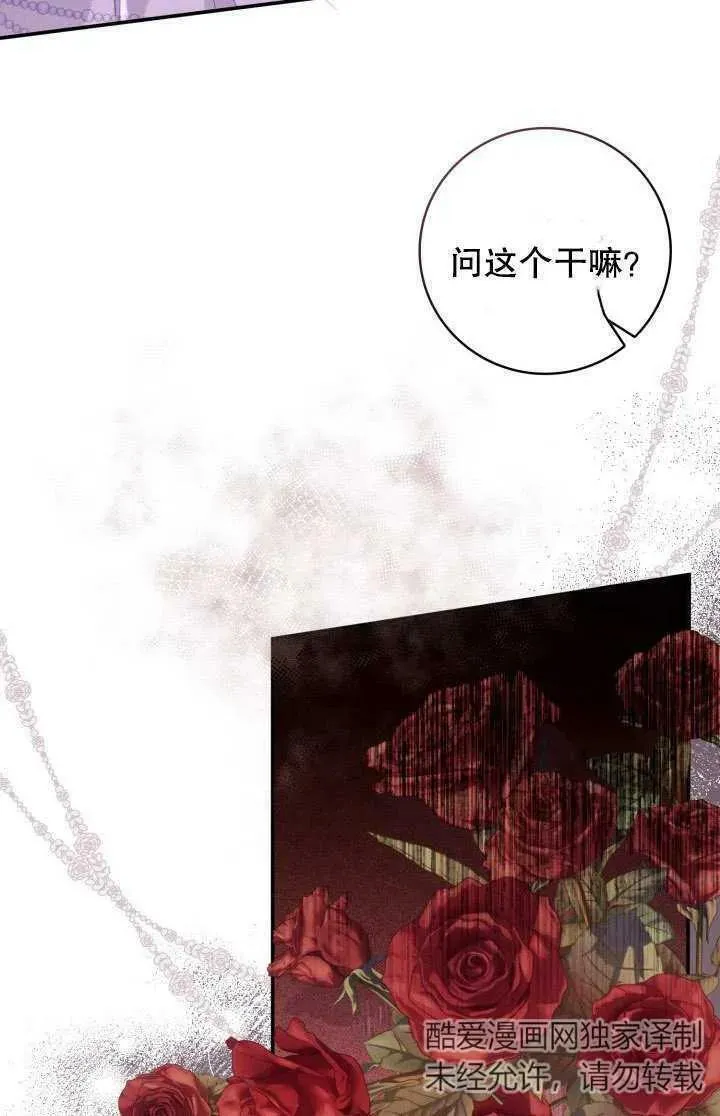 为女王而作的镇魂曲漫画,第19话23图