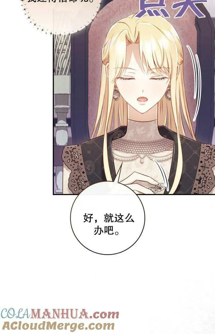 为女王而作的镇魂曲漫画,第19话49图