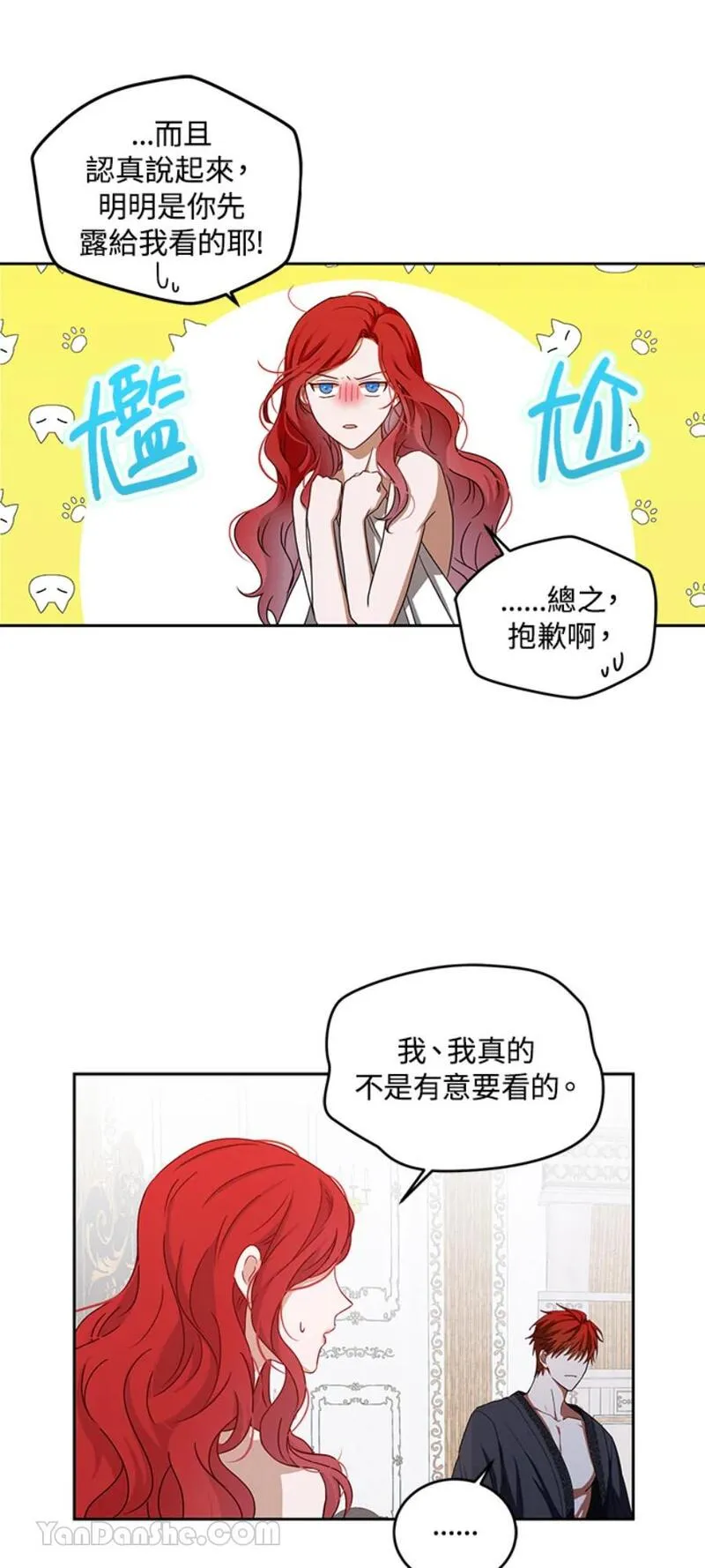 绝色公主的后宫游戏漫画,第1话19图