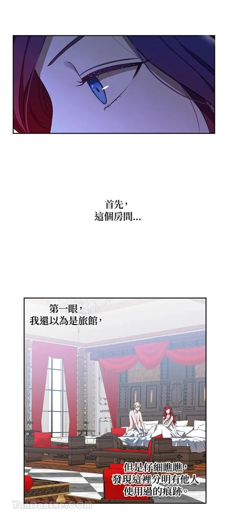 绝色公主的后宫游戏漫画,第1话32图