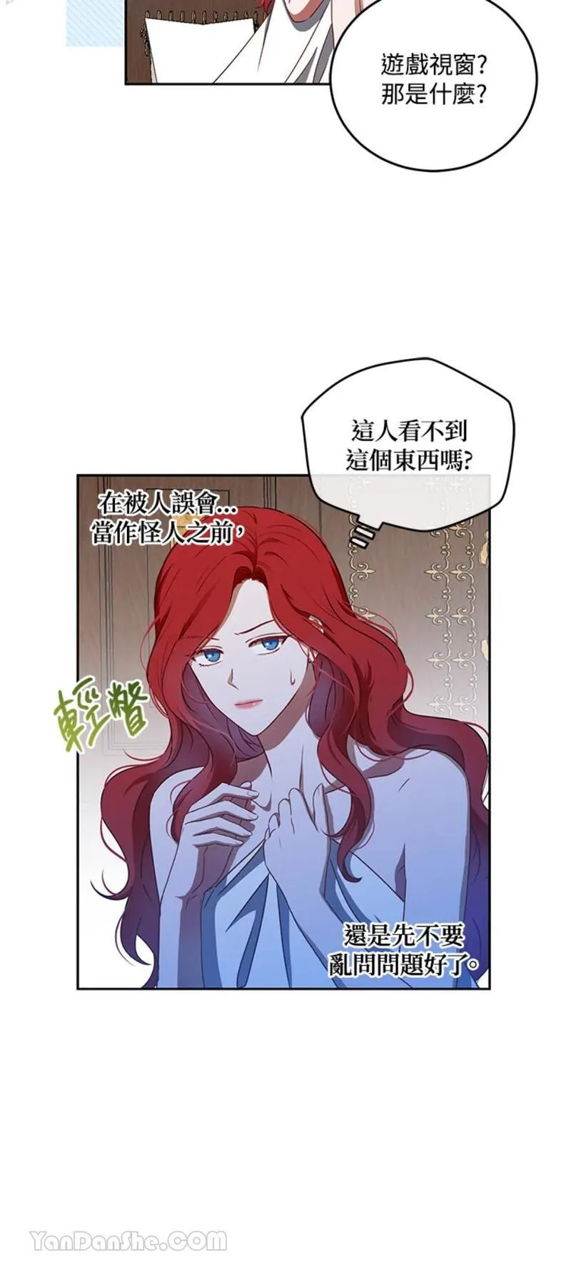 绝色公主的后宫游戏漫画,第1话40图