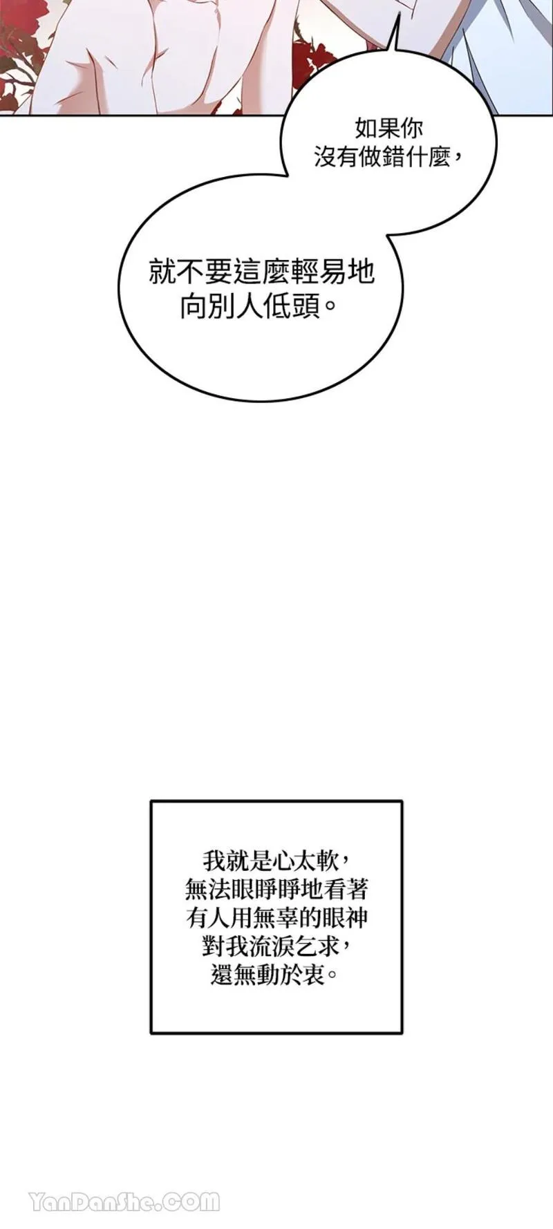 绝色公主的后宫游戏漫画,第1话29图