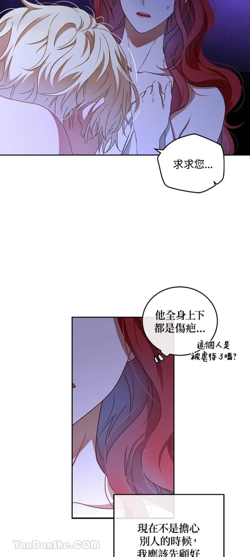 绝色公主的后宫游戏漫画,第1话27图