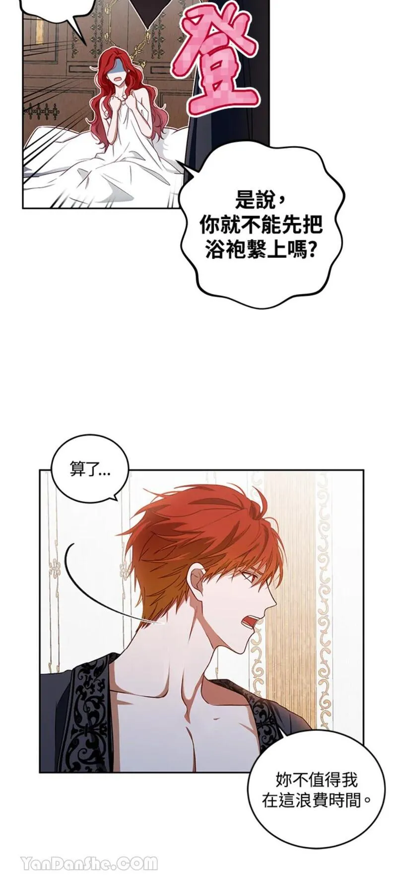 绝色公主的后宫游戏漫画,第1话21图