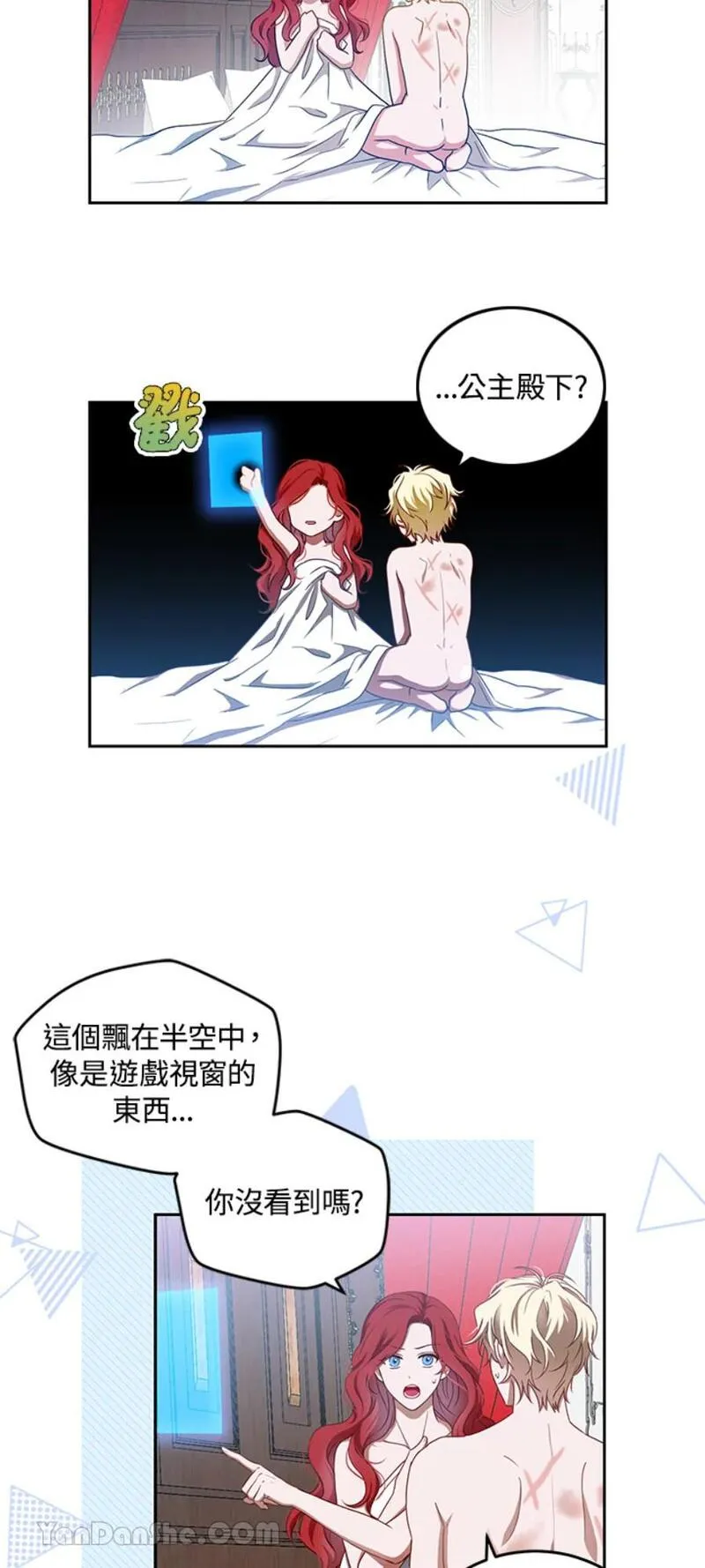 绝色公主的后宫游戏漫画,第1话39图