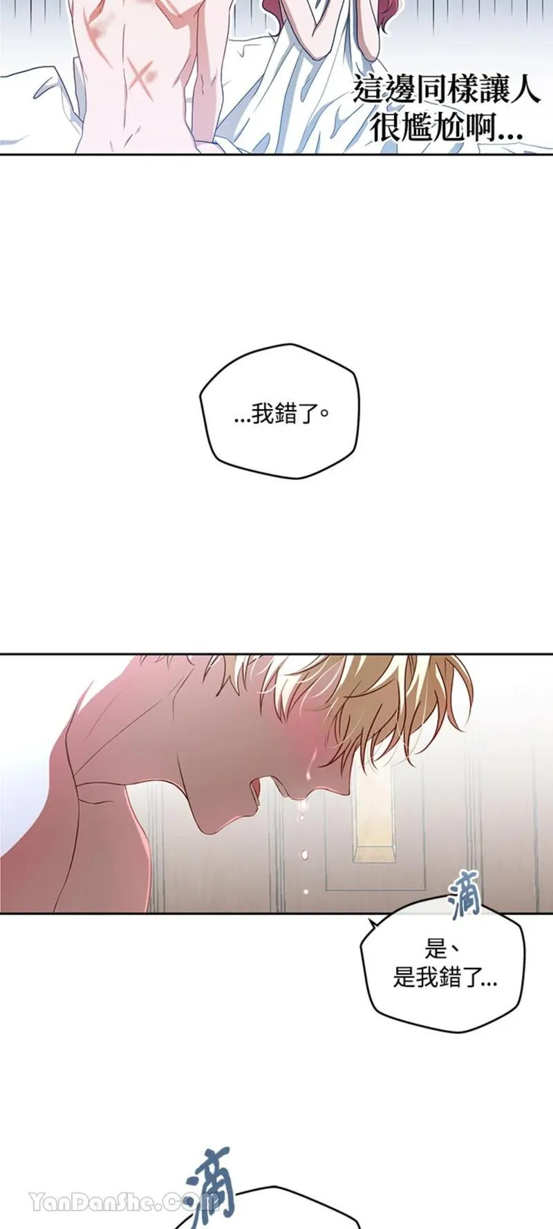 绝色公主的后宫游戏漫画,第1话25图