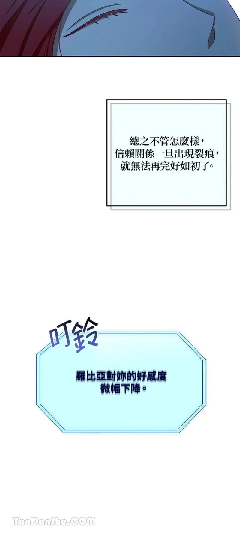 绝色公主的后宫游戏漫画,第3话46图