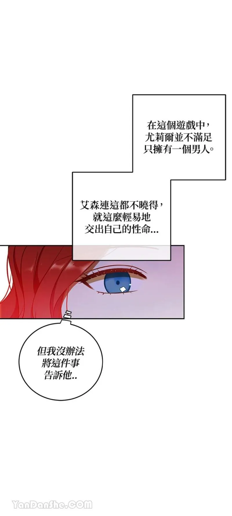 绝色公主的后宫游戏漫画,第3话26图