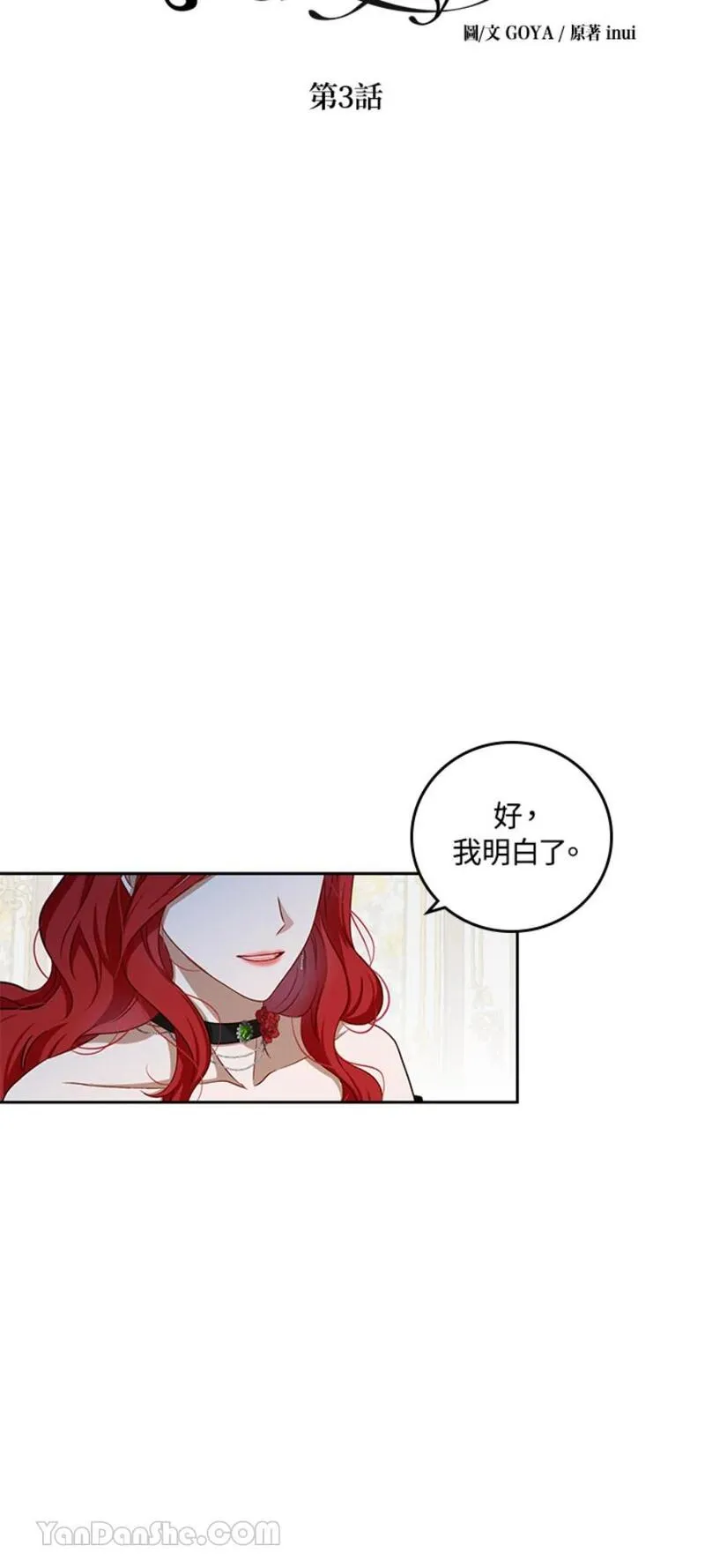 绝色公主的后宫游戏漫画,第3话4图