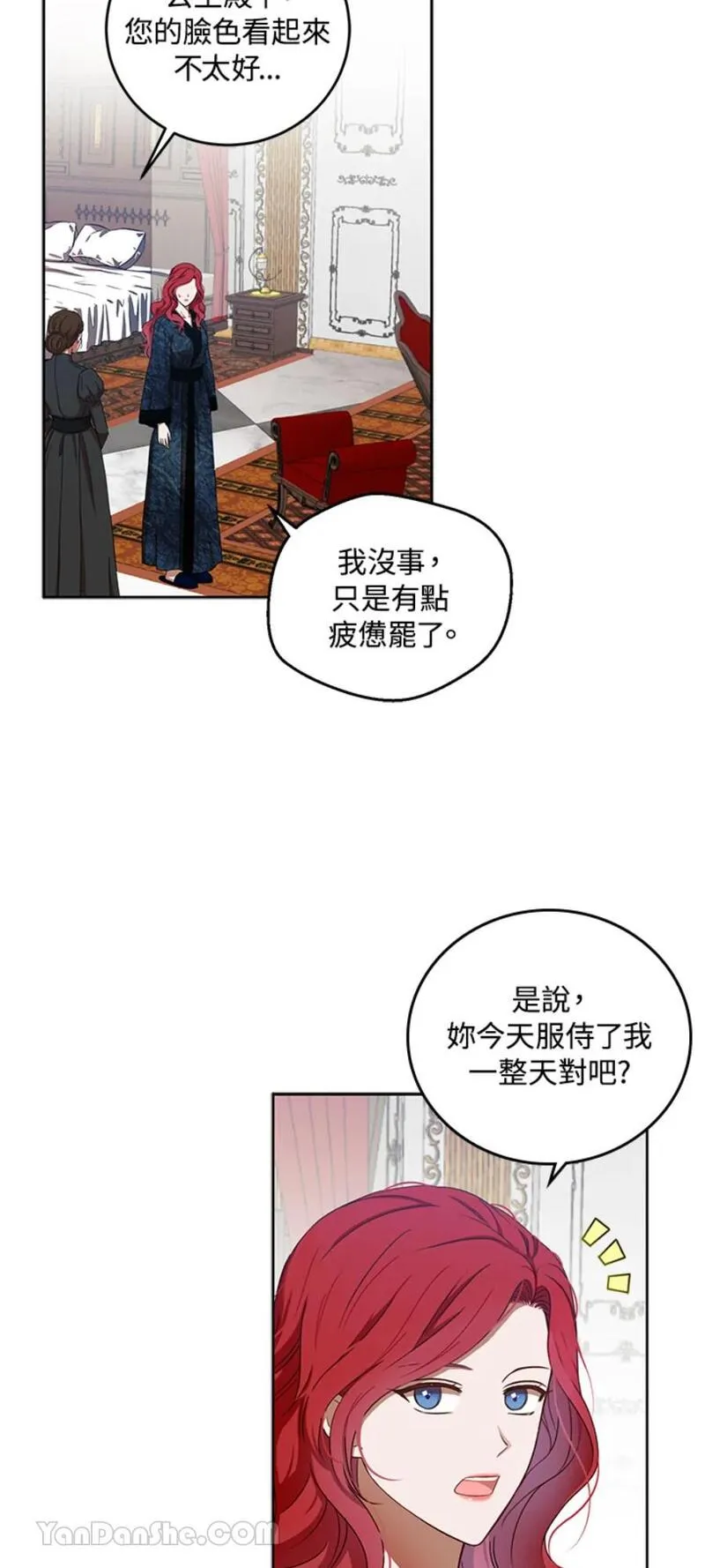 绝色公主的后宫游戏漫画,第3话33图