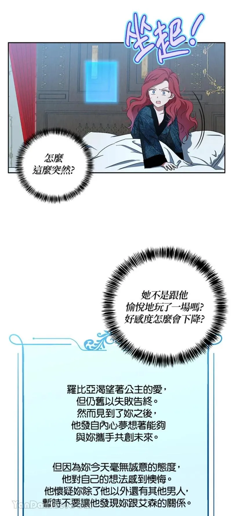 绝色公主的后宫游戏漫画,第3话47图