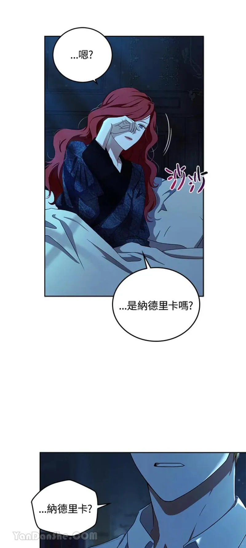 绝色公主的后宫游戏漫画,第3话54图