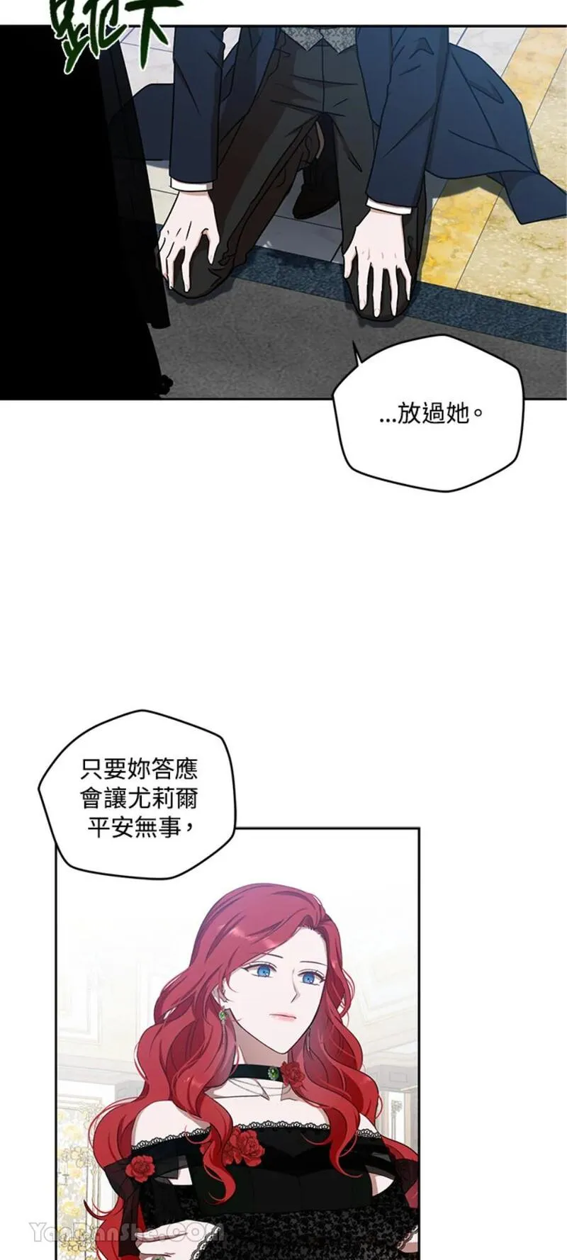 绝色公主的后宫游戏漫画,第3话20图