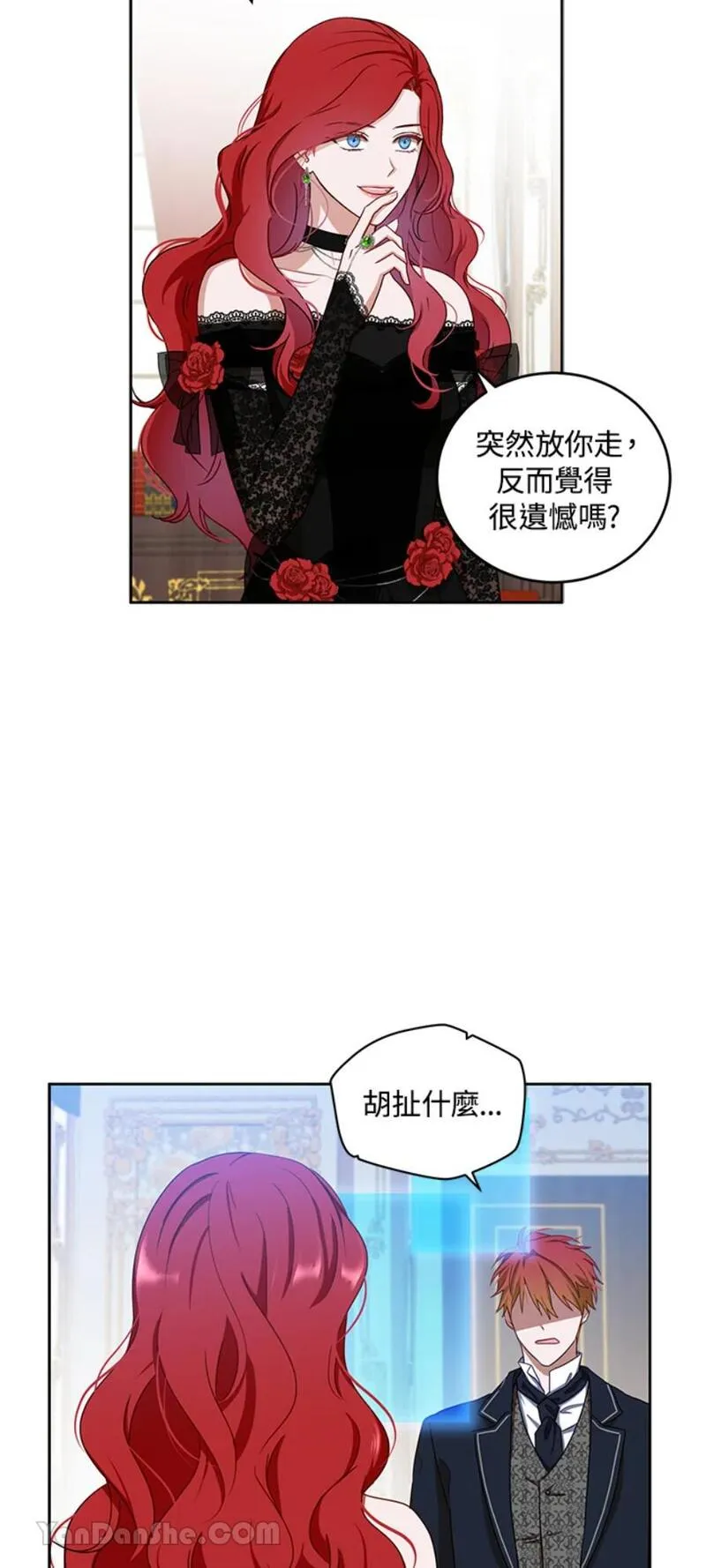 绝色公主的后宫游戏漫画,第3话6图