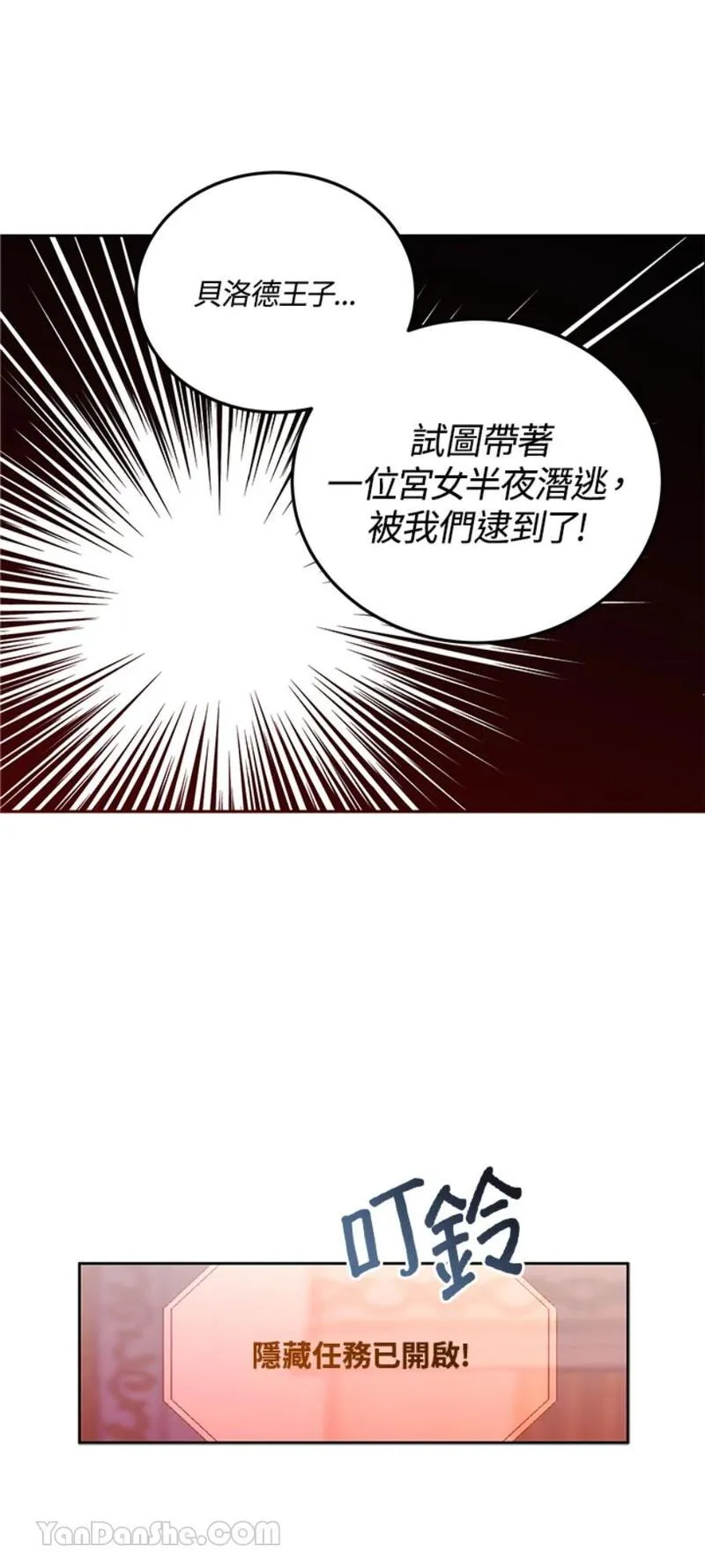 绝色公主的后宫游戏漫画,第4话43图