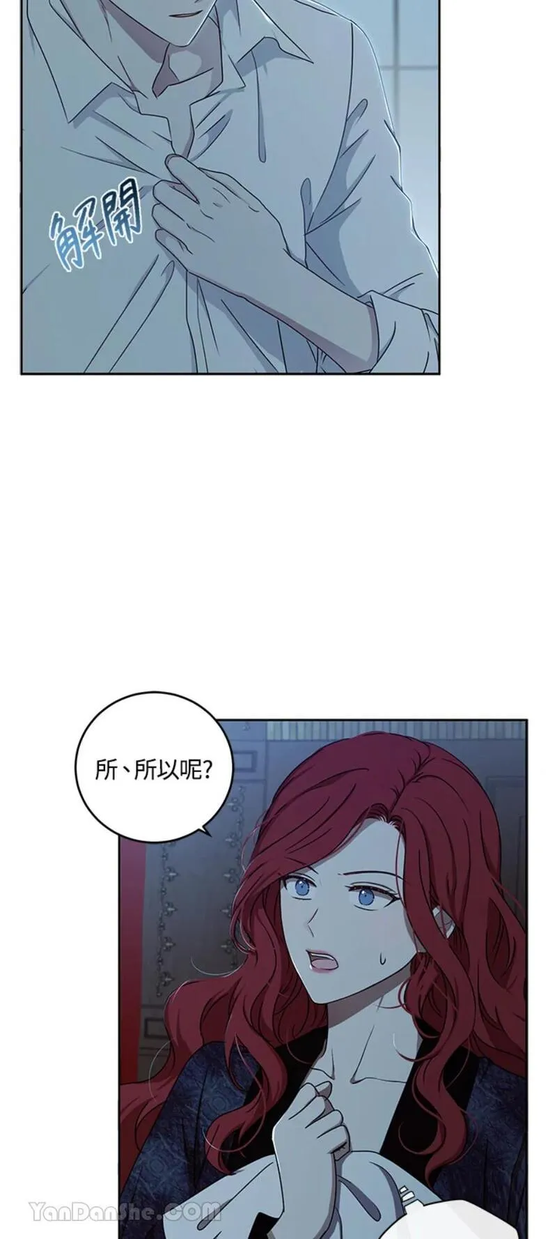 绝色公主的后宫游戏漫画,第4话7图