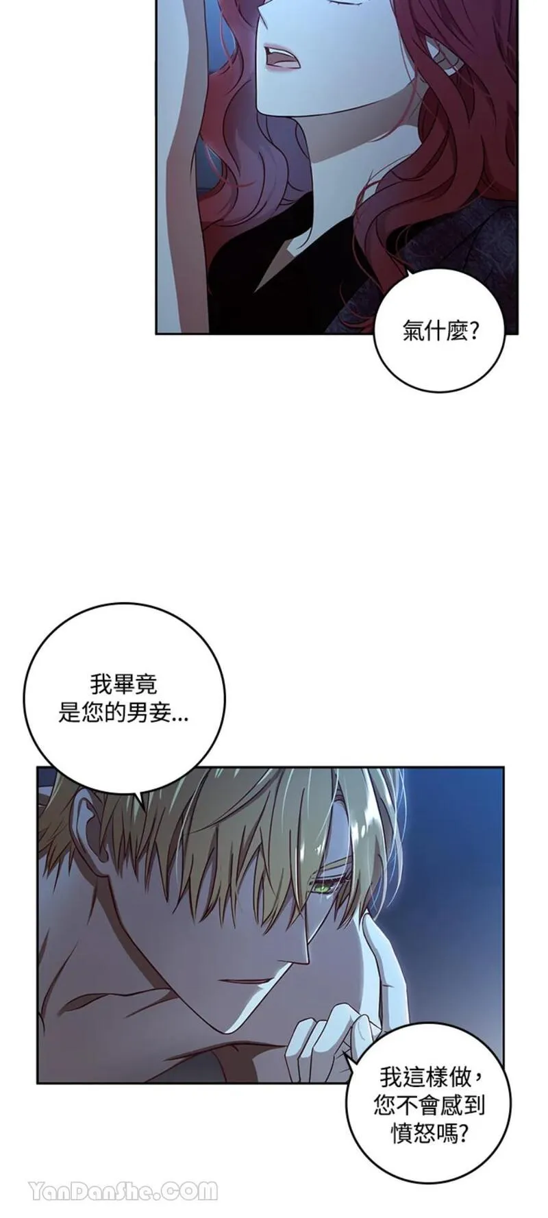 绝色公主的后宫游戏漫画,第4话21图