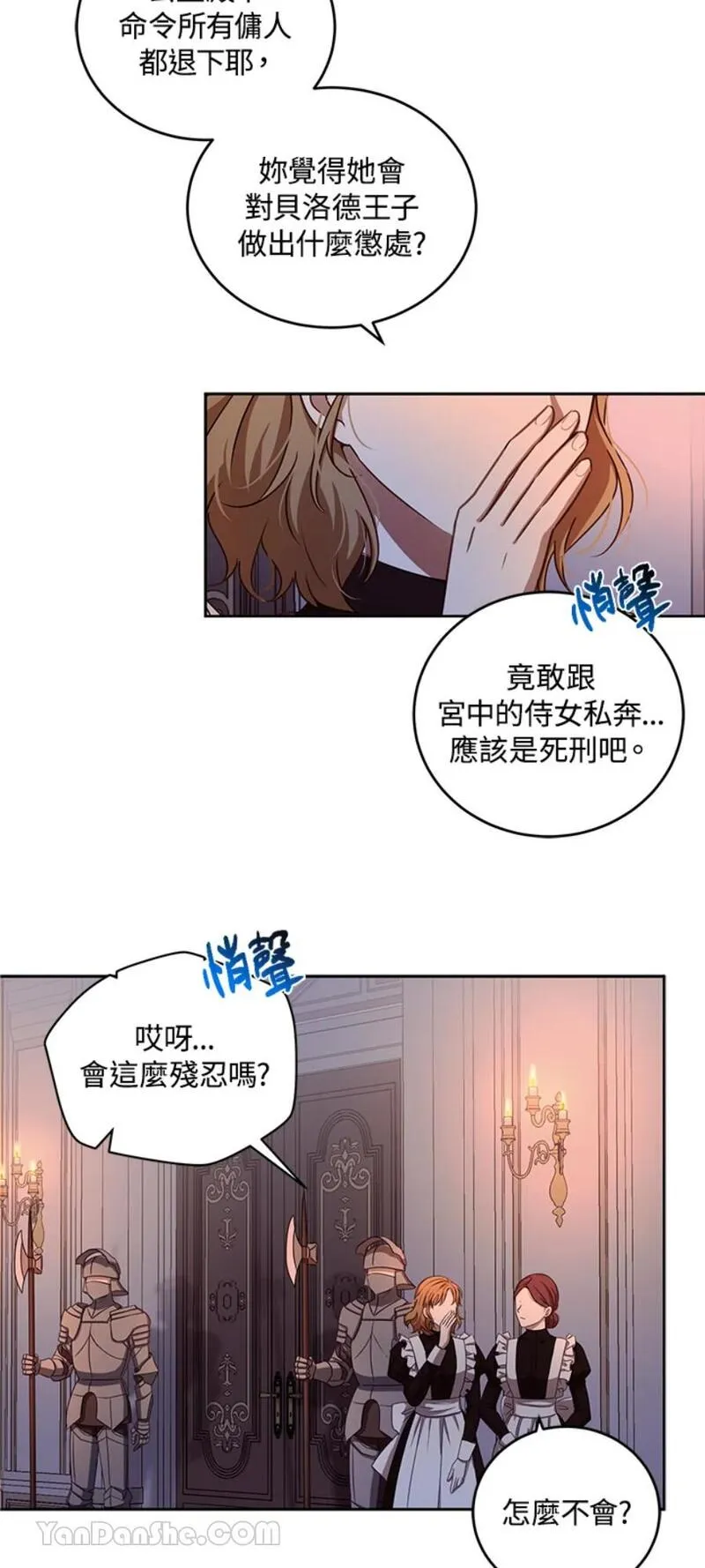 绝色公主的后宫游戏漫画,第4话46图