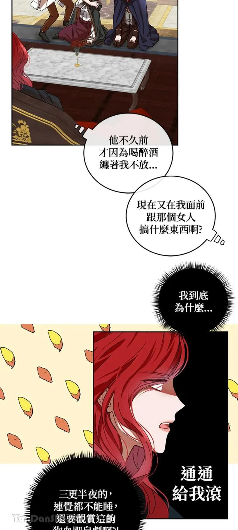 绝色公主的后宫游戏漫画,第5话26图