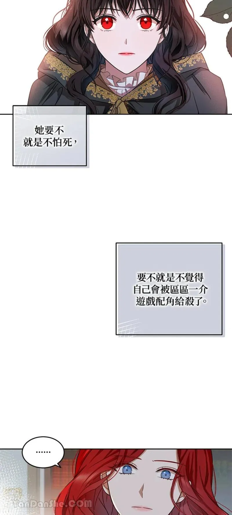 绝色公主的后宫游戏漫画,第5话8图