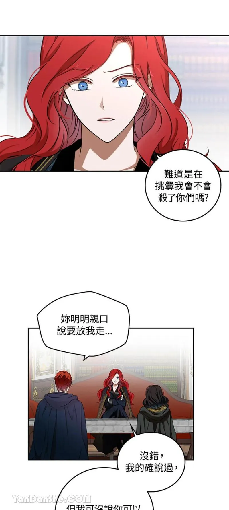 绝色公主的后宫游戏漫画,第5话2图