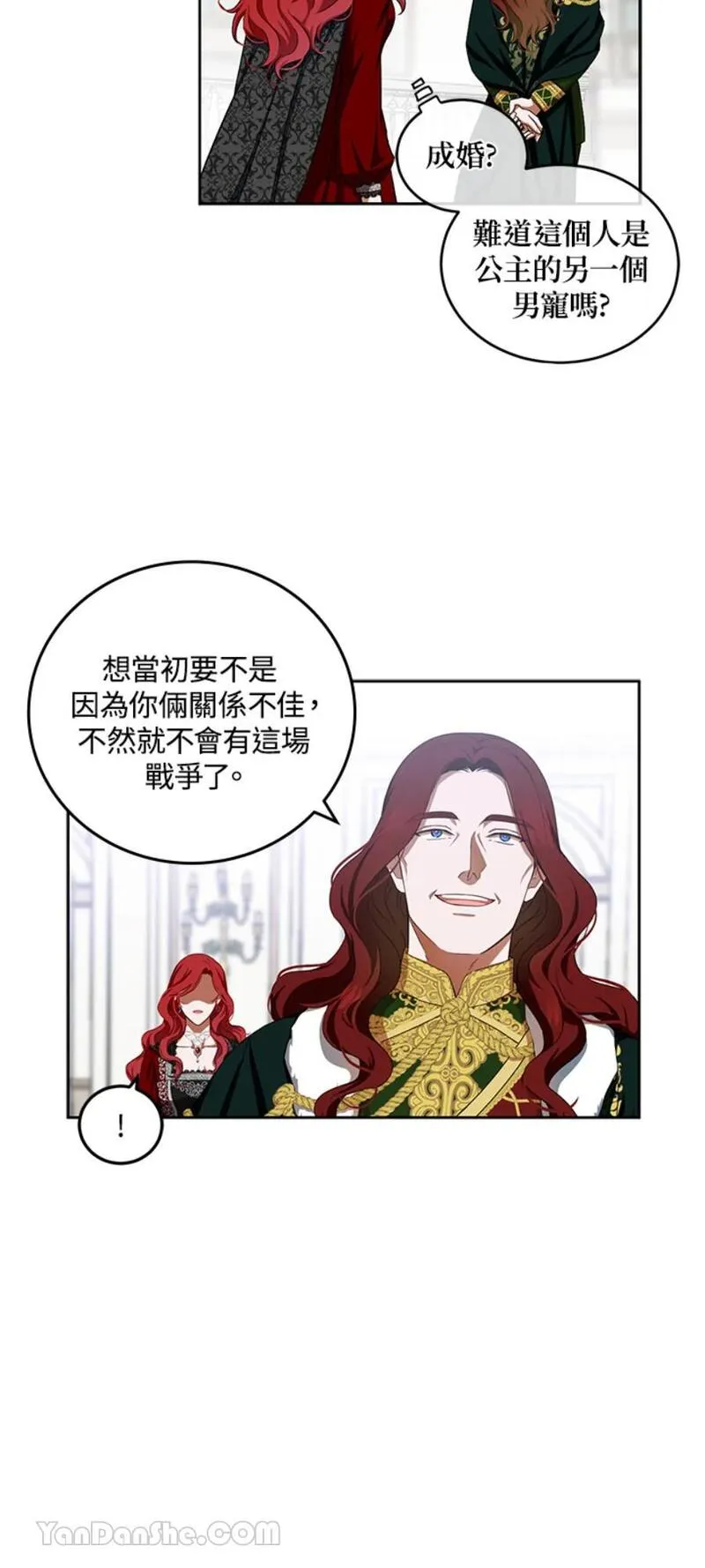 绝色公主的后宫游戏漫画,第7话37图