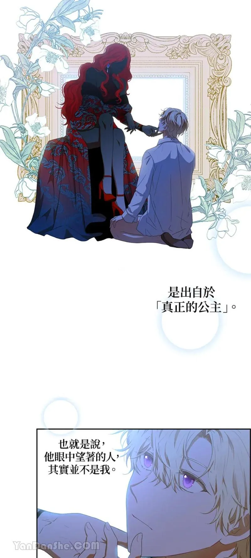 绝色公主的后宫游戏漫画,第7话12图