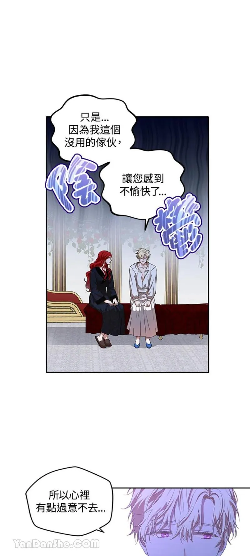 绝色公主的后宫游戏漫画,第7话7图