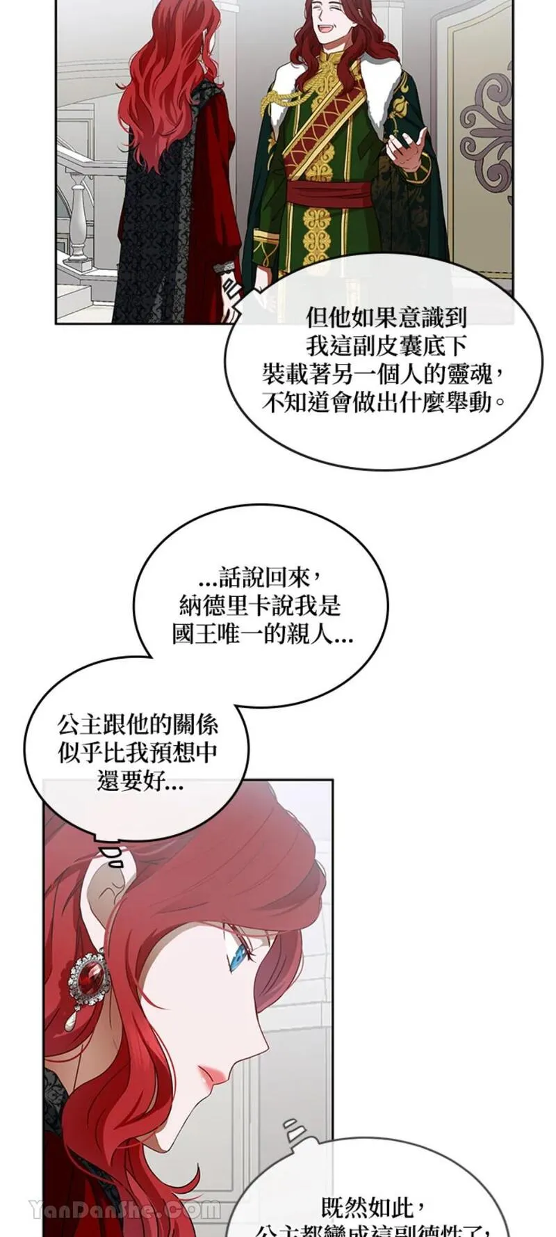 绝色公主的后宫游戏漫画,第7话23图