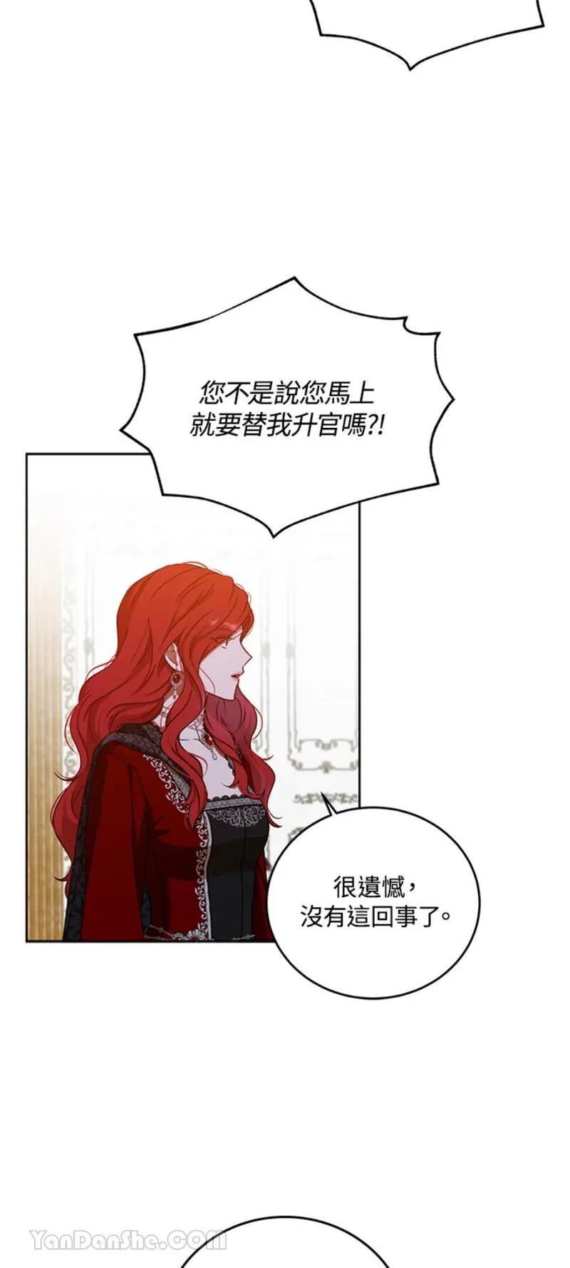 绝色公主的后宫游戏漫画,第11话21图