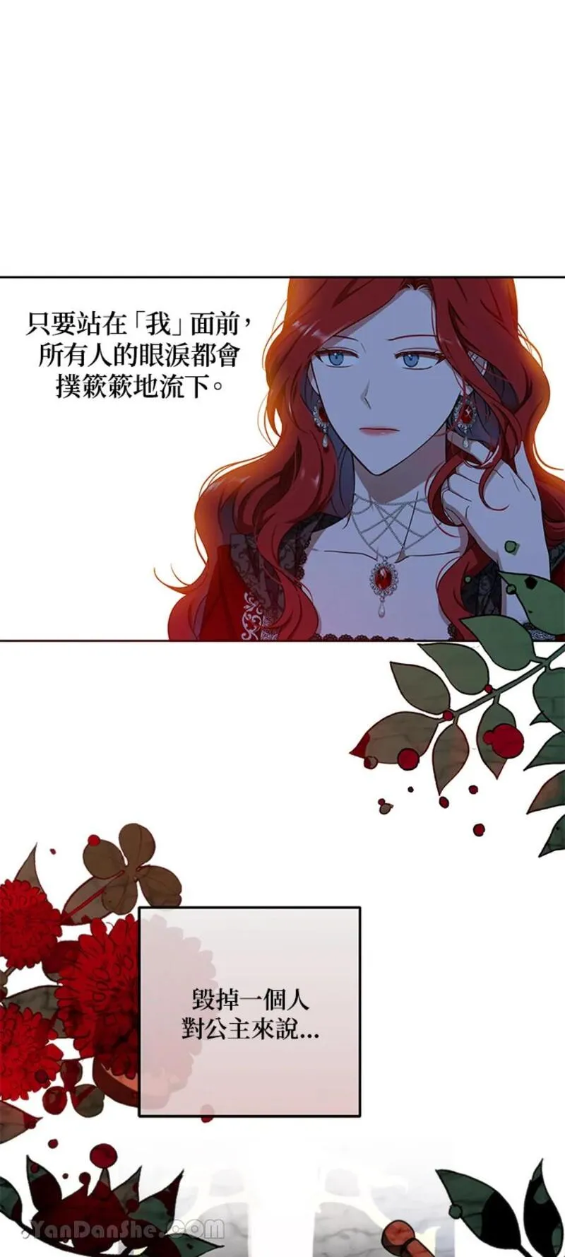 绝色公主的后宫游戏漫画,第11话24图