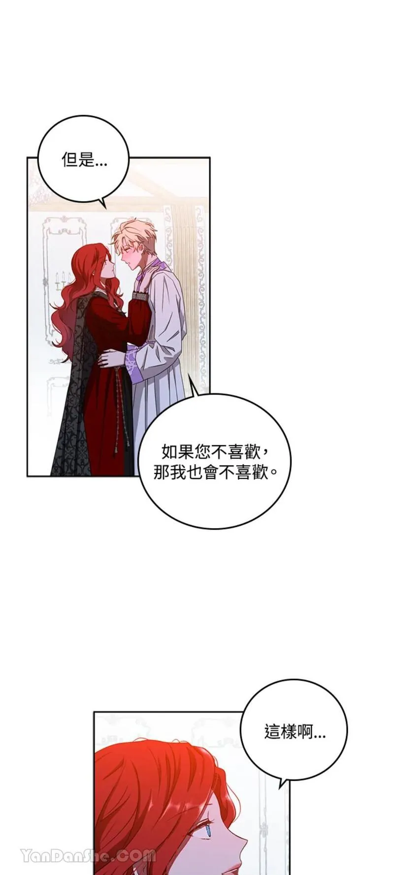 绝色公主的后宫游戏漫画,第11话31图