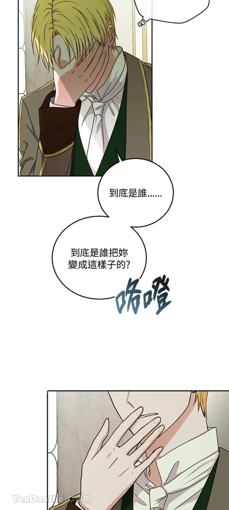 绝色公主的后宫游戏漫画,第14话33图