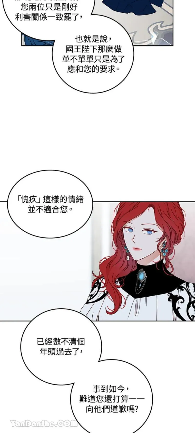 绝色公主的后宫游戏漫画,第14话27图