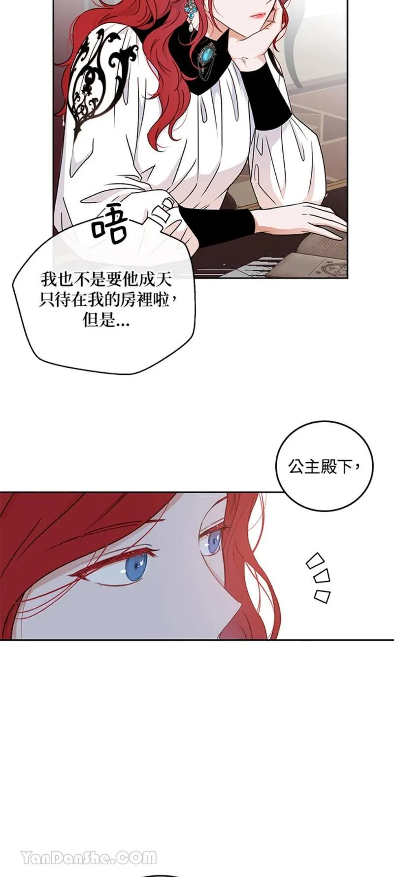 绝色公主的后宫游戏漫画,第14话2图