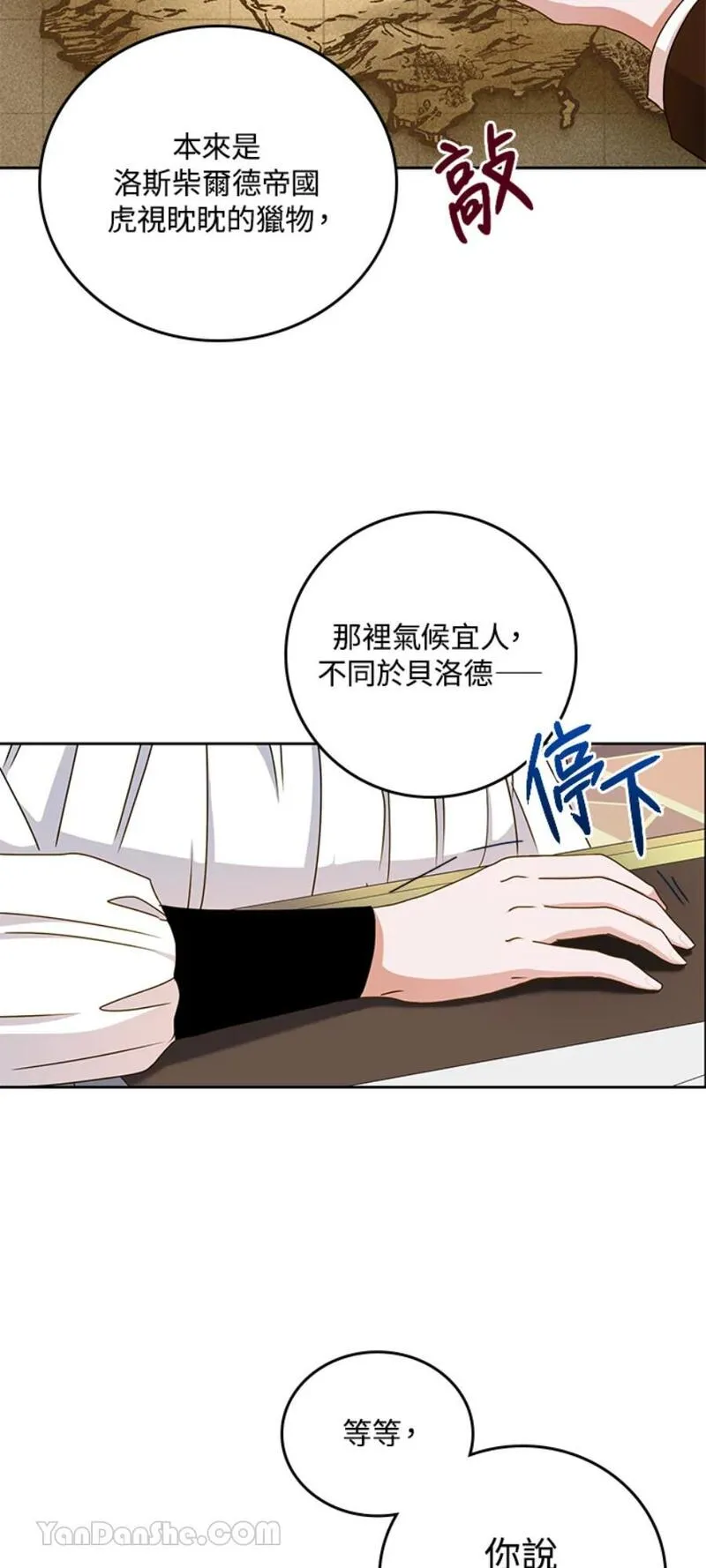 绝色公主的后宫游戏漫画,第14话20图