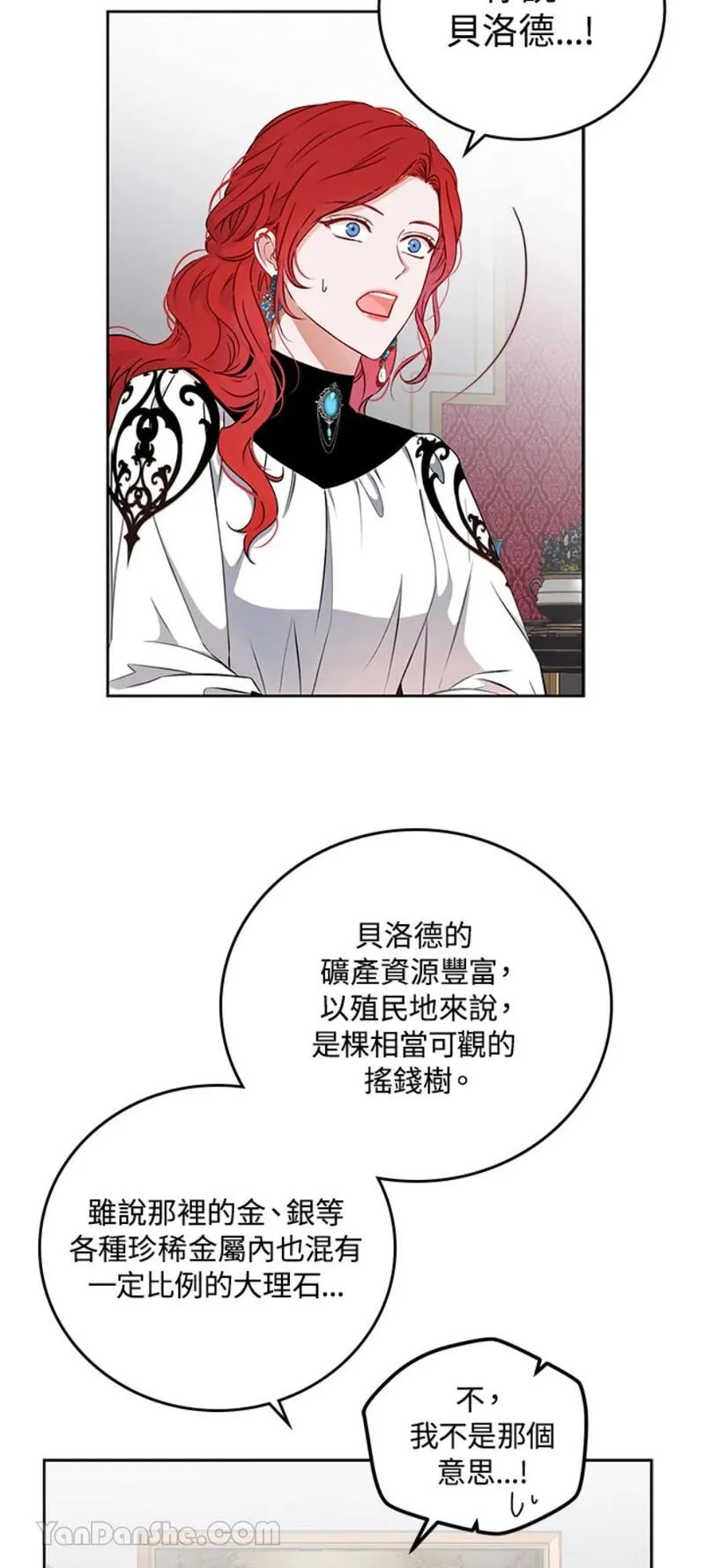 绝色公主的后宫游戏漫画,第14话21图