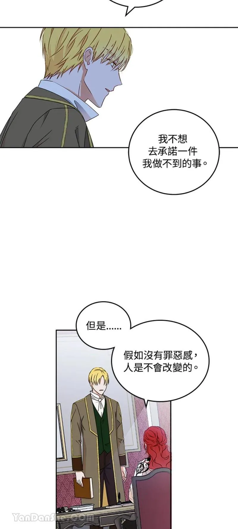 绝色公主的后宫游戏漫画,第14话28图