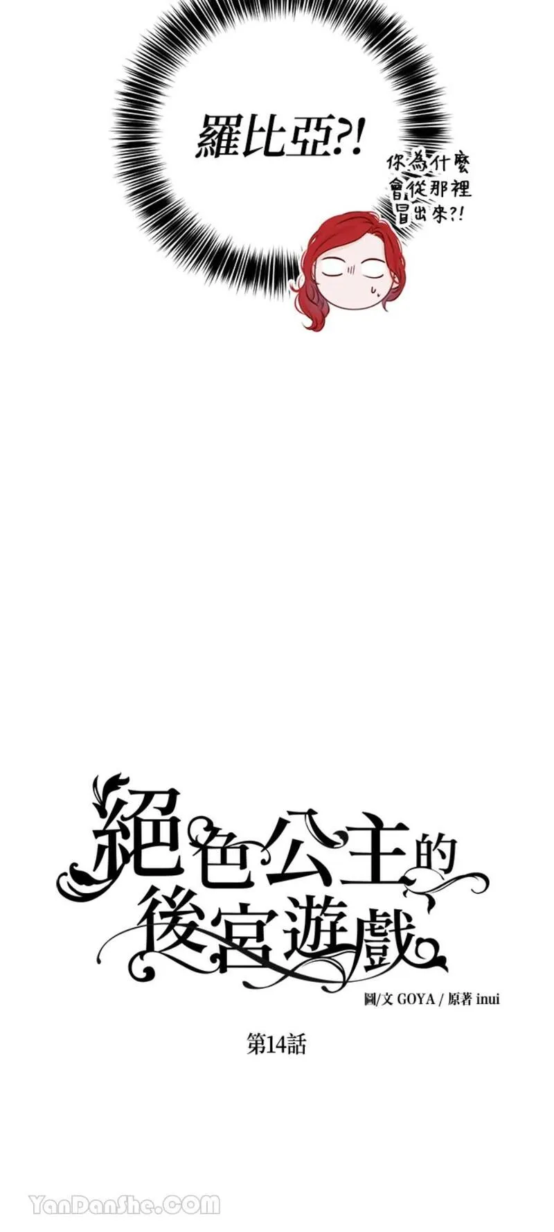 绝色公主的后宫游戏漫画,第14话5图