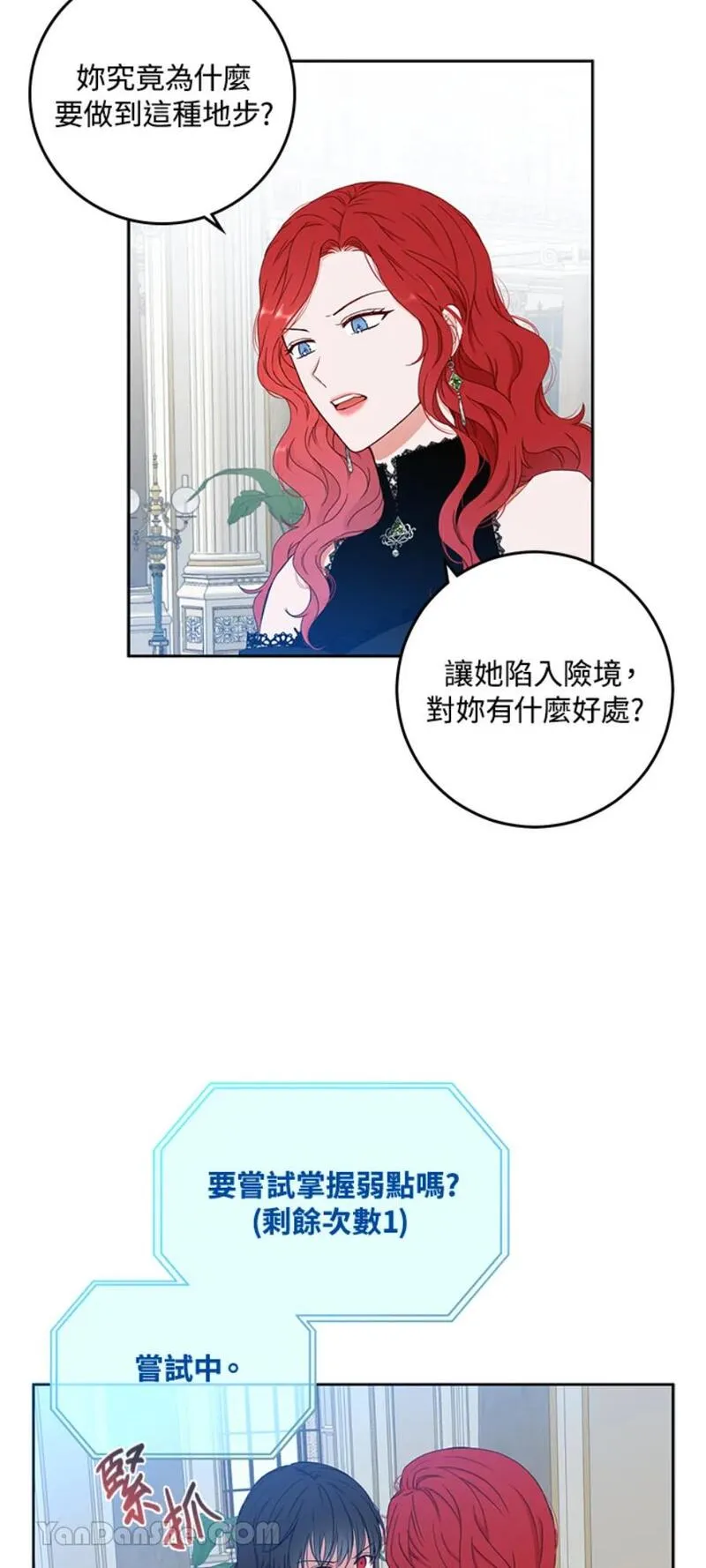 绝色公主的后宫游戏漫画,第18话28图