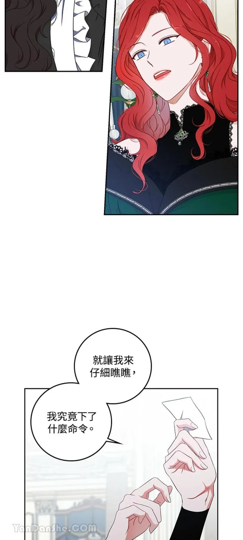 绝色公主的后宫游戏漫画,第18话16图