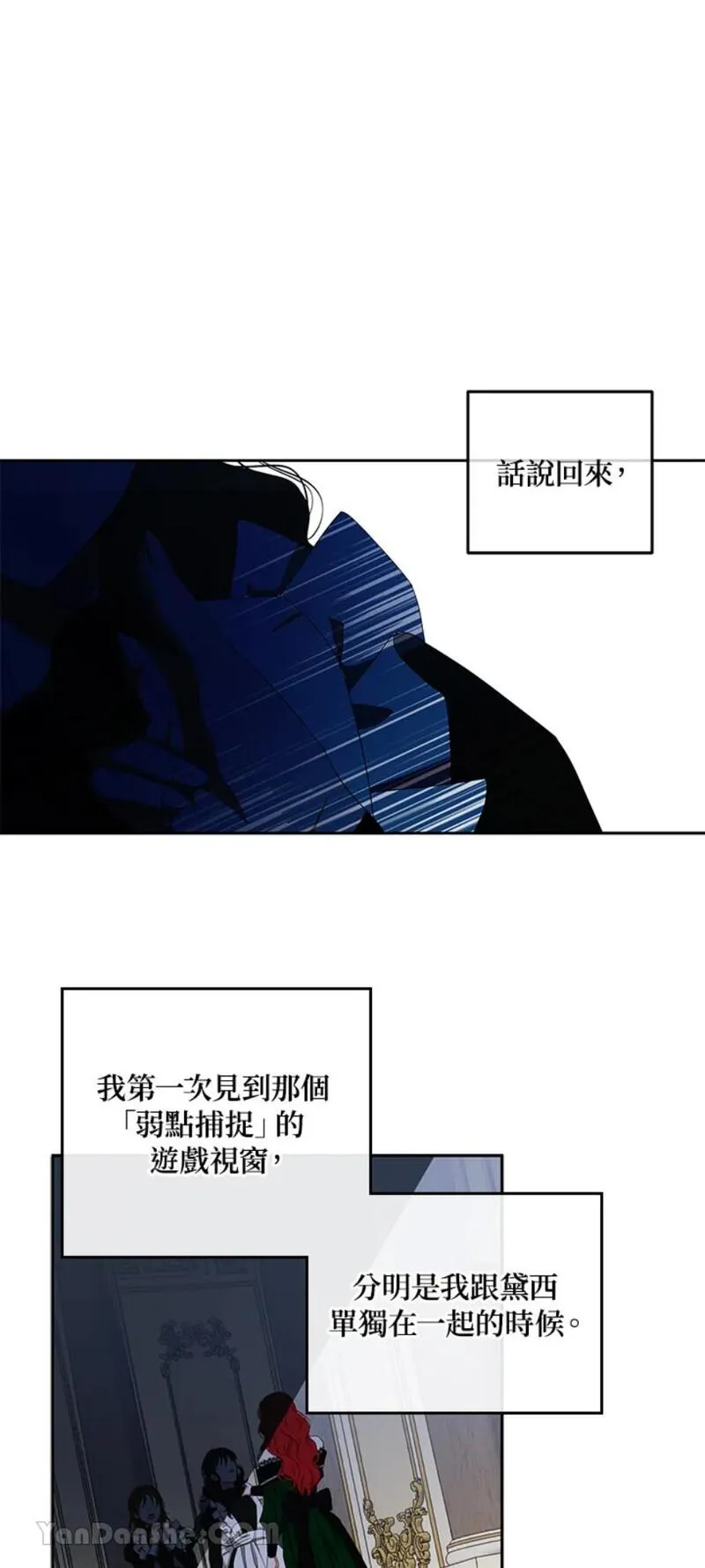 绝色公主的后宫游戏漫画,第18话33图