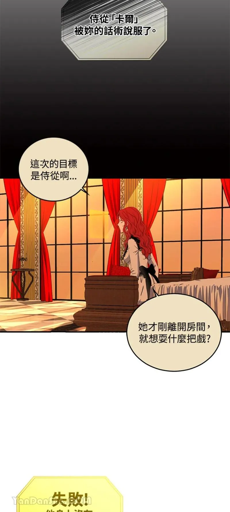 绝色公主的后宫游戏漫画,第18话24图