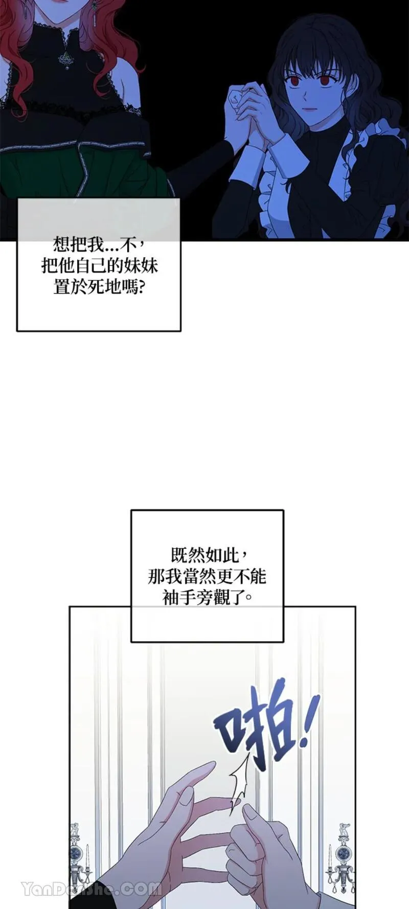 绝色公主的后宫游戏漫画,第19话3图