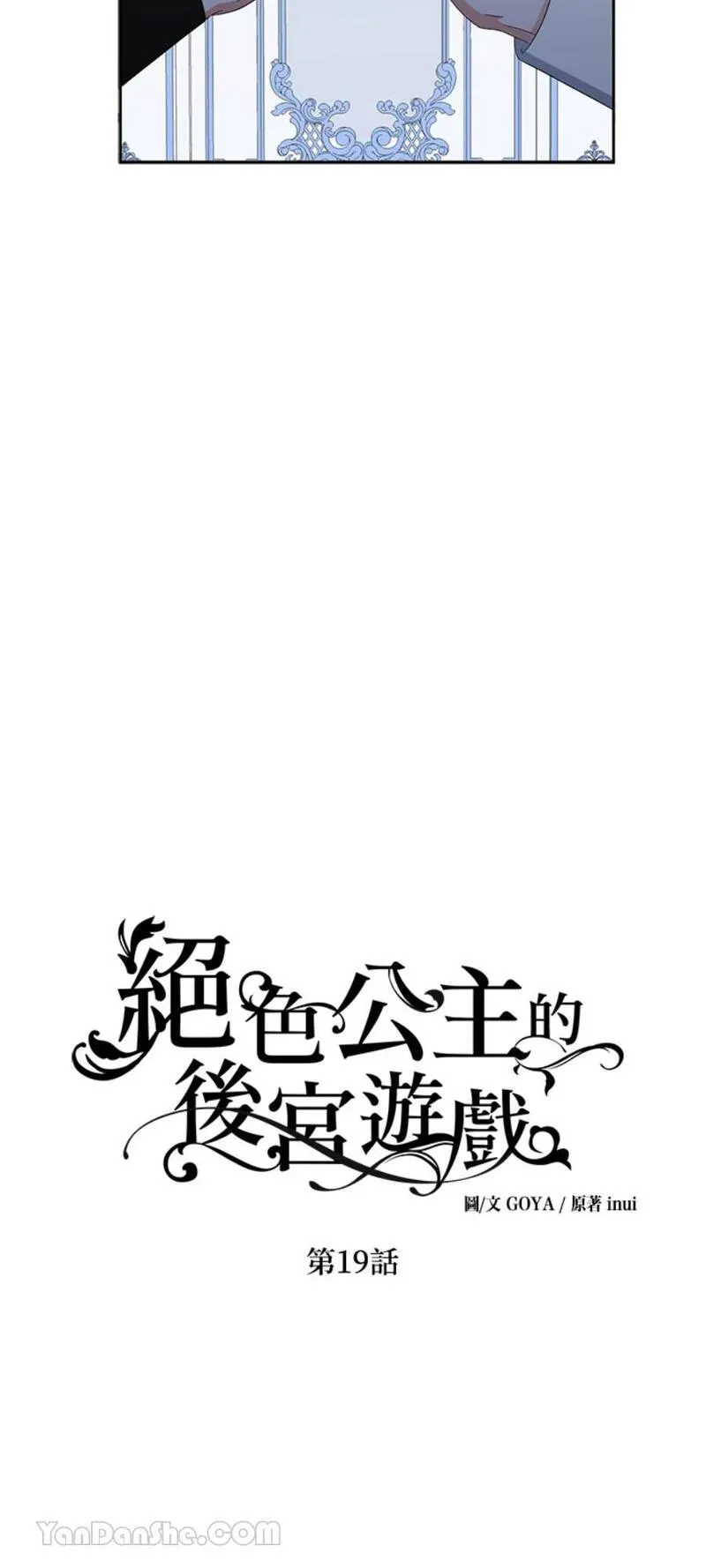 绝色公主的后宫游戏漫画,第19话4图